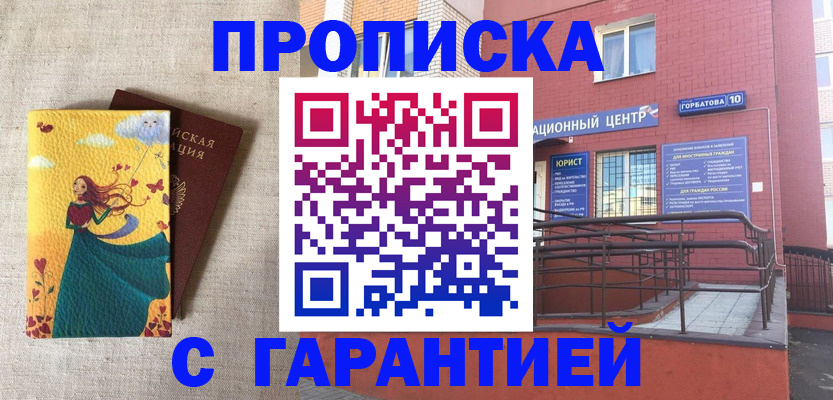 прописка для военкомата в Краснознаменске