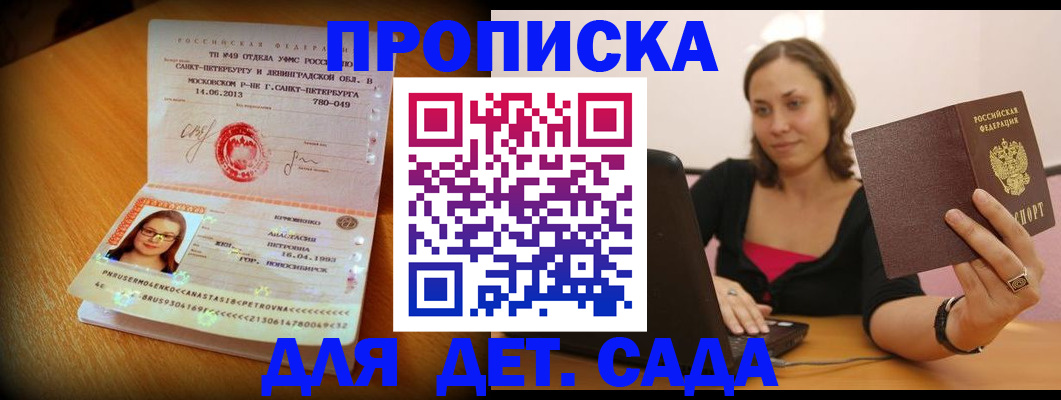 прописка ребенка в Краснознаменске
