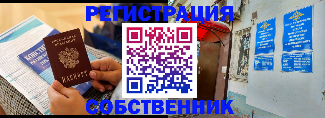 прописка законно в Краснознаменске